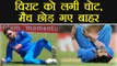 India Vs South Africa 1st ODI : Virat Kohli gets injured, big blow for India | वनइंडिया हिंदी