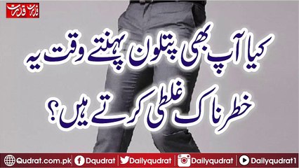 Do you also make this dangerous mistake while wearing trousers