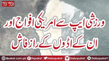 Fascinate the secrets of the American forces and their bases from the Virtual App