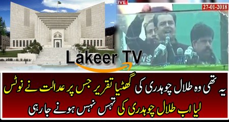 Speech of Talal Ch Against Court & Judiciary