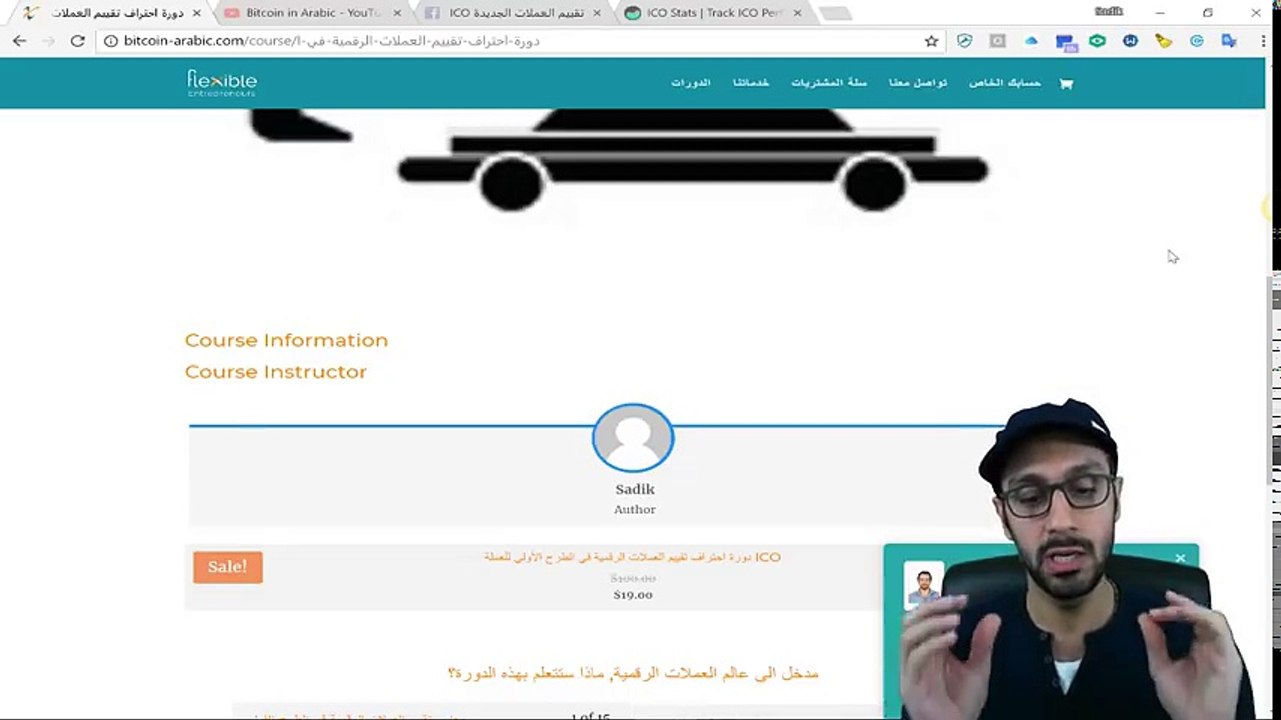 شرح عن أهمية الدورة الأولى الاحترافية على موقعي الخاص وهي دورة تقييم ال ICO