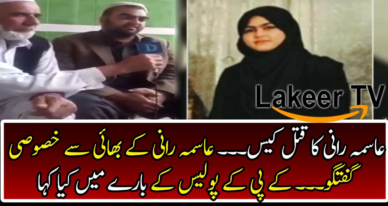 Exclusive Talk with Brother of Asma Rani