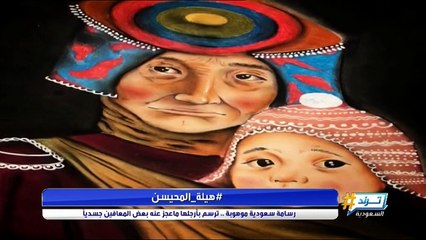 رسامة سعودية موهوبة .. ترسم بأرجلها ماعجز عنه بعض المتعافين جسدياً