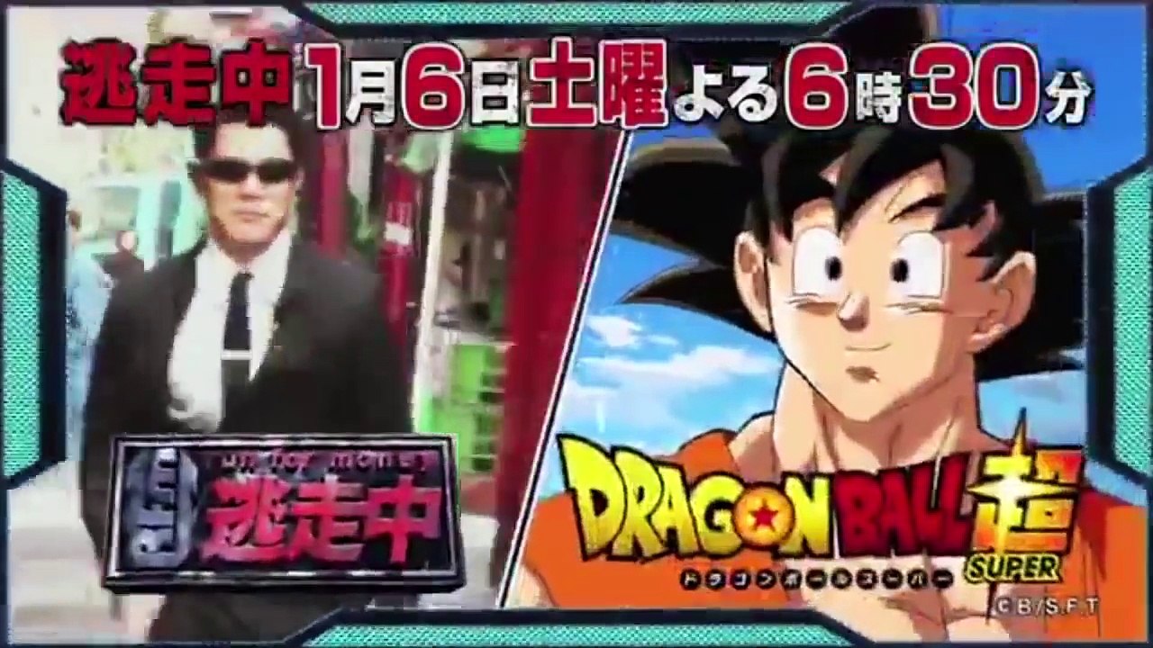 逃走中 予告映像 「ドラゴンボール超」 コラボスペシャル ～横浜中華街大決戦！～ 2018年1月6日(土) よる6:30～8:54 放送予定 ※一部地域を除く
