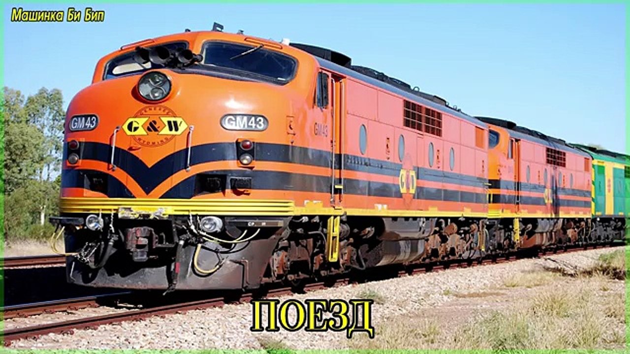 Транспорт и спецтехника, развивающий мультфильм, изучаем транспорт и звуки