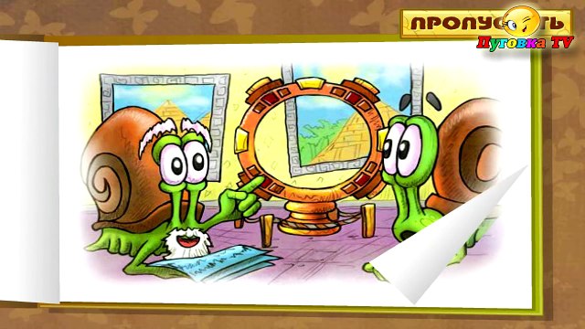 УЛИТКА БОБ В ЕГИПТЕ 3 [1] ПРИКЛЮЧЕНИЯ УЛИТКИ БОБА. Игровой мультик для детей #ПуговкаTV