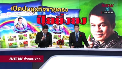 ข่าวชนข่าว | ช่วงที่ 2 | 1 ก.พ. 61 | NEW18