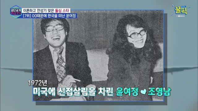 ′배우계 대모′ 윤여정, 이혼 후 ′전성기′ 결정적 원인은 OO