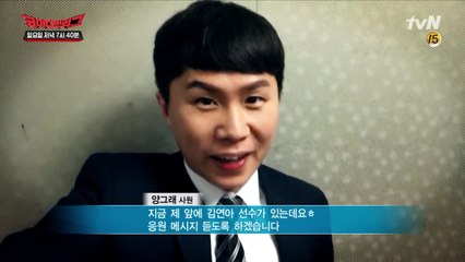 인터뷰 달인 양세형, 이번엔 김연아 선수?
