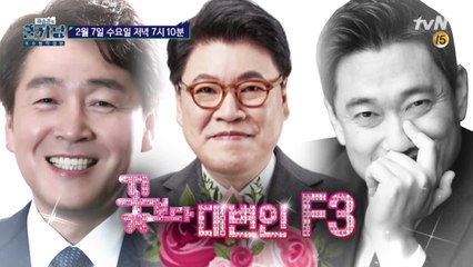[예고] 꽃보다 F3! 대변인 특집!