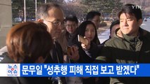 [YTN 실시간뉴스] 문무일 