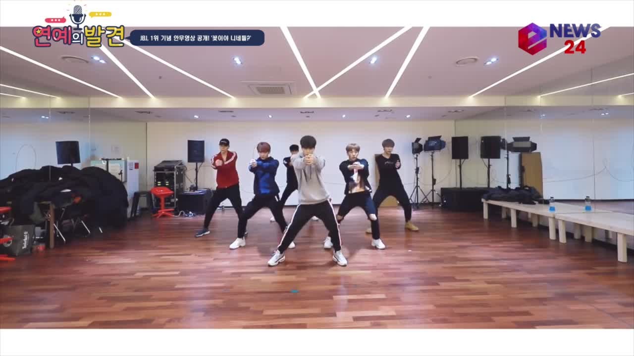 JBJ, '꽃이야' 뮤뱅 1위 기념 안무영상 공개! '소소한 연습실 풍경'