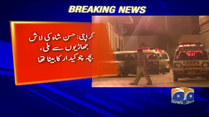 Geo Bulletin - 08 AM 02-February-2018