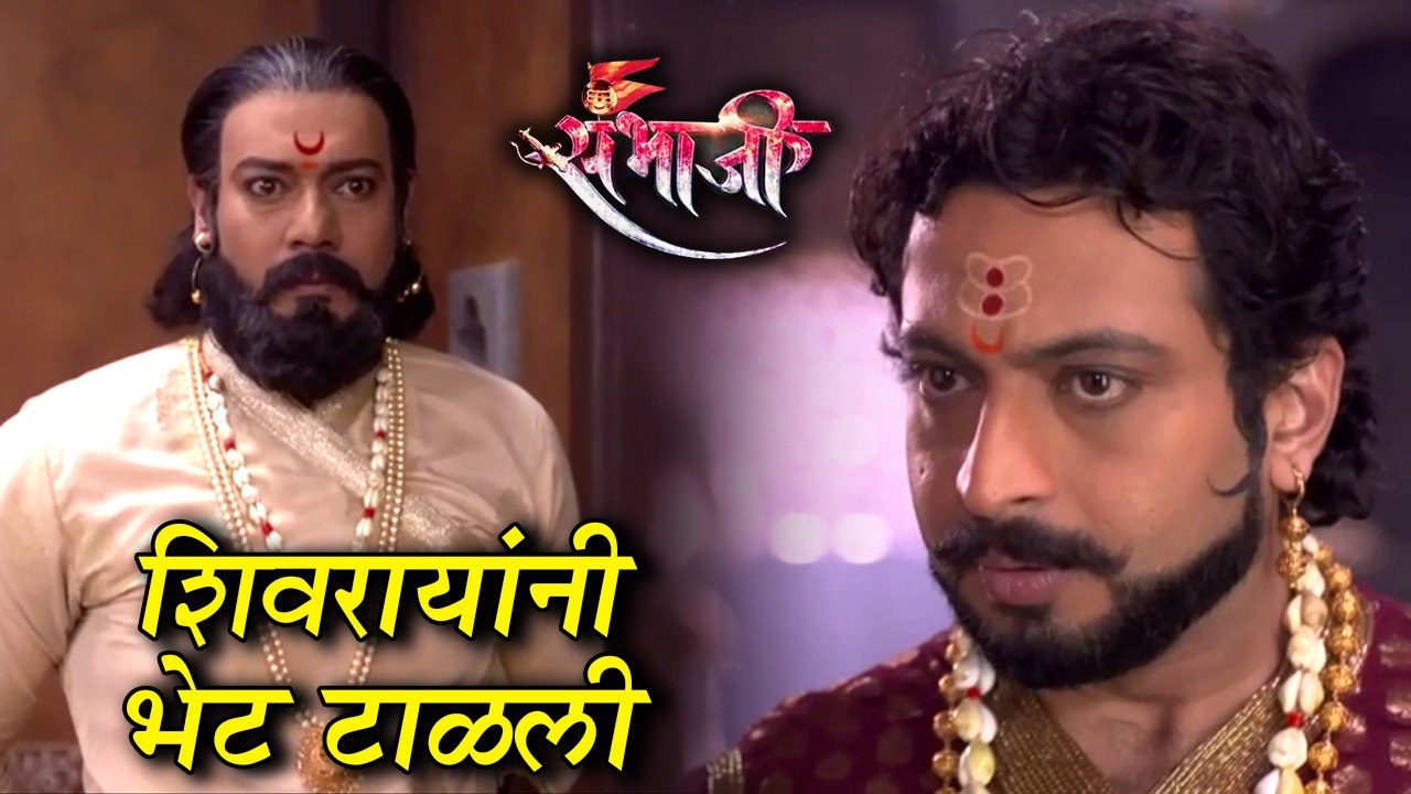 Swarajya Rakshak Sambhaji | Shivaji Maharaj Denies The Meet | 31st January 2018 | Dr. Amol Kolhe