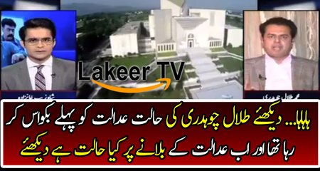 Talaal Ch Badly Scared After Call From Supreme Court