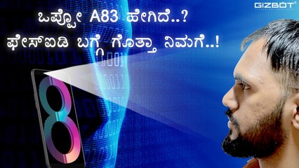 Here's how the Face ID of the newly launched Oppo A83 works (KANNADA)