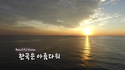 [뉴스인] '오 한국은 아름다워'...'뷰티풀 코리아' / YTN