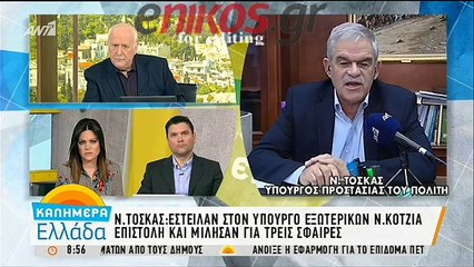 Τόσκας: Ο Κοτζιάς δέχθηκε απειλητική επιστολή - «Έχουμε τρεις σφαίρες για σένα»
