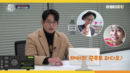 감미로운 오빠의 목소리가 내 식욕을 자극한다..(테이의 원푸트 라디오)