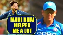 MS Dhoni eased my work as bowler in 1st ODI reveals Kuldeep Yadav | Oneindia News