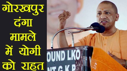 Yogi Adityanath को Gorakhpur दंगा मामले में Allahabad High Court ने दी राहत | वनइंडिया हिंदी