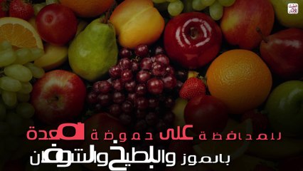 للمحافظة على حموضة المعدة عليك بالموز والبطيخ والشوفان (فيديوجراف)