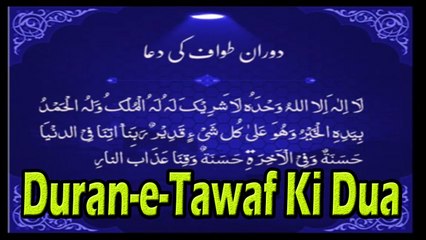 Duran-e-Tawaf Ki Dua | Islamic | HD Video