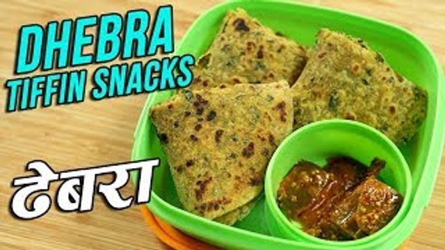 Dhebra Recipe | मेथी ना ढ़ेबरा | Tiffin Recipes | Methi Dhebra Recipe In Hindi | Ruchi Bharani