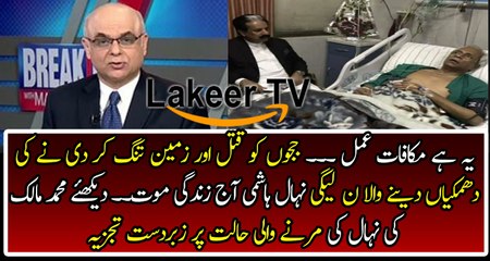 Muhammad Malick Analysis on Nehal Hashmi Condition After Got Punishment