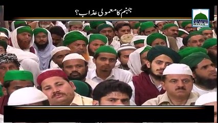 Jahannam ka Mamoli Azab - Haji Imran Attari