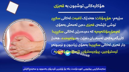هۆکارەکانی توشبون بە قەبزی