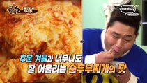 맛있는 녀석들 154회 다시보기 180202 MBC every1 맛있는 녀석들 154화 다시보기 재방송 맛있는 녀석들 E154 다시보기 - 그녀가 돌아왔다! 김민경 한입만 스페셜 4탄!