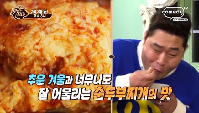 맛있는 녀석들 154회 다시보기 180202 MBC every1 맛있는 녀석들 154화 다시보기 재방송 맛있는 녀석들 E154 다시보기 - 그녀가 돌아왔다! 김민경 한입만 스페셜 4탄!