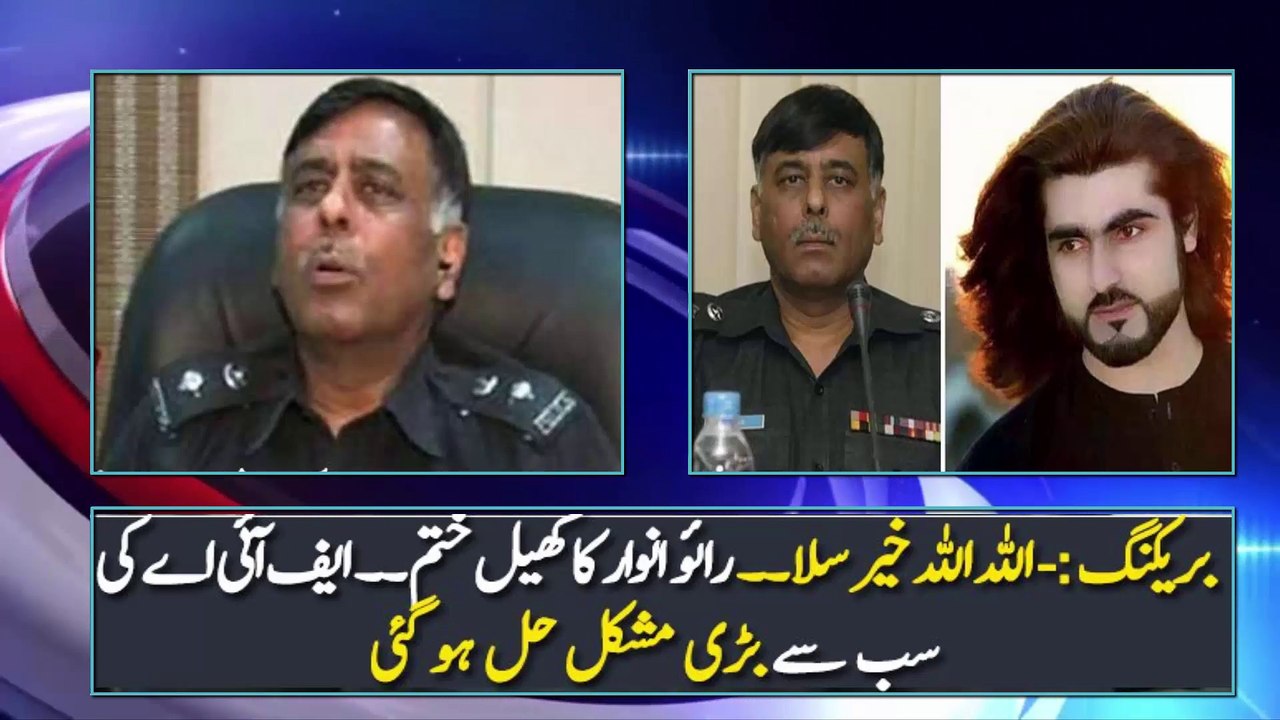 Rao Anwar Ke Khilaf Bara Qadam Utha Liya Gaya