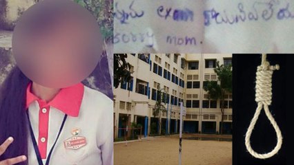 విద్యార్థిని ఆత్మహత్య, ఫీజు కట్టలేదని అలా !