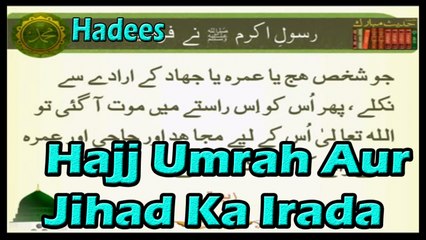 Hajj Umrah Aur Jihad Ka Irada | Hadees | Al-Bayhaqi | HD Video