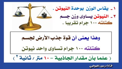 العلوم للصف السادس الإبتدائي التيرم الأول { 02 }   الوزن تعريفه ووحدة قياسه