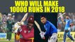 MS Dhoni,Virat Kohli can slam 10000 runs in 2018,know who else can reach this landmark|Oneindia News
