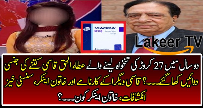Cracking Revelation about Atta Ul Haq Qasmi