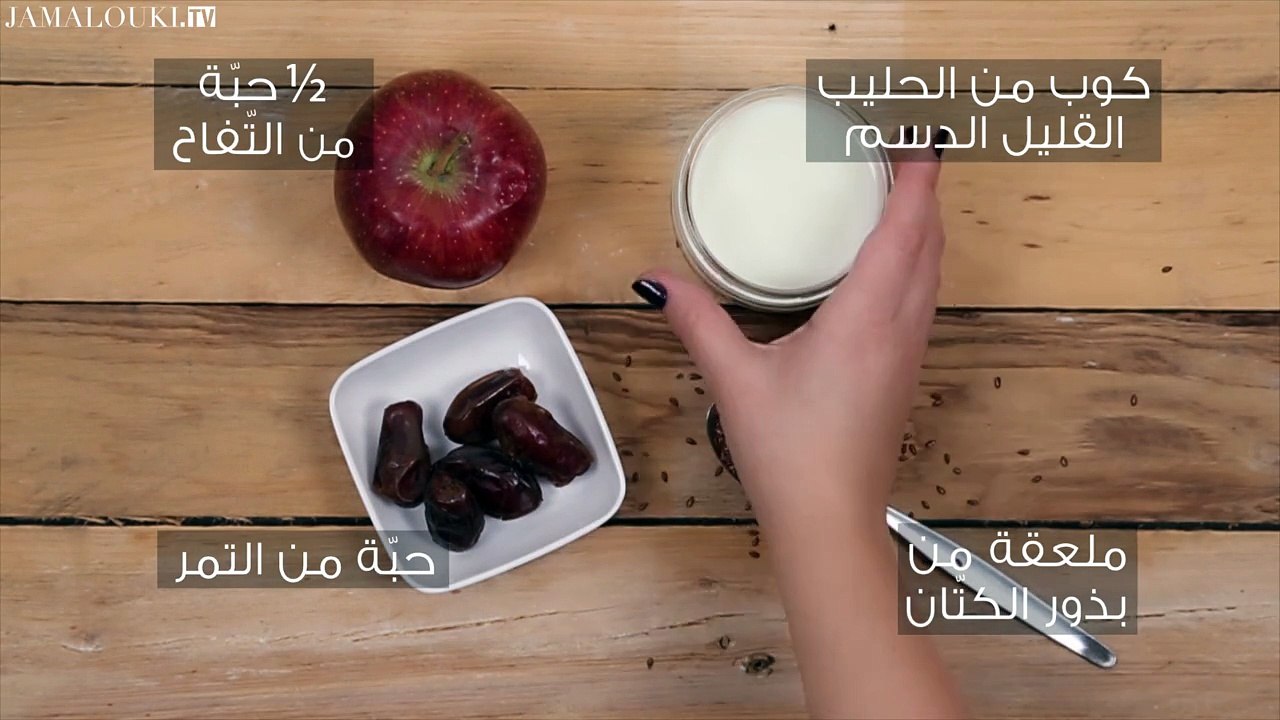 سموثي الحليب وبذور الكتّان لحرق الدهون  وإنقاص الوزن سريعاً