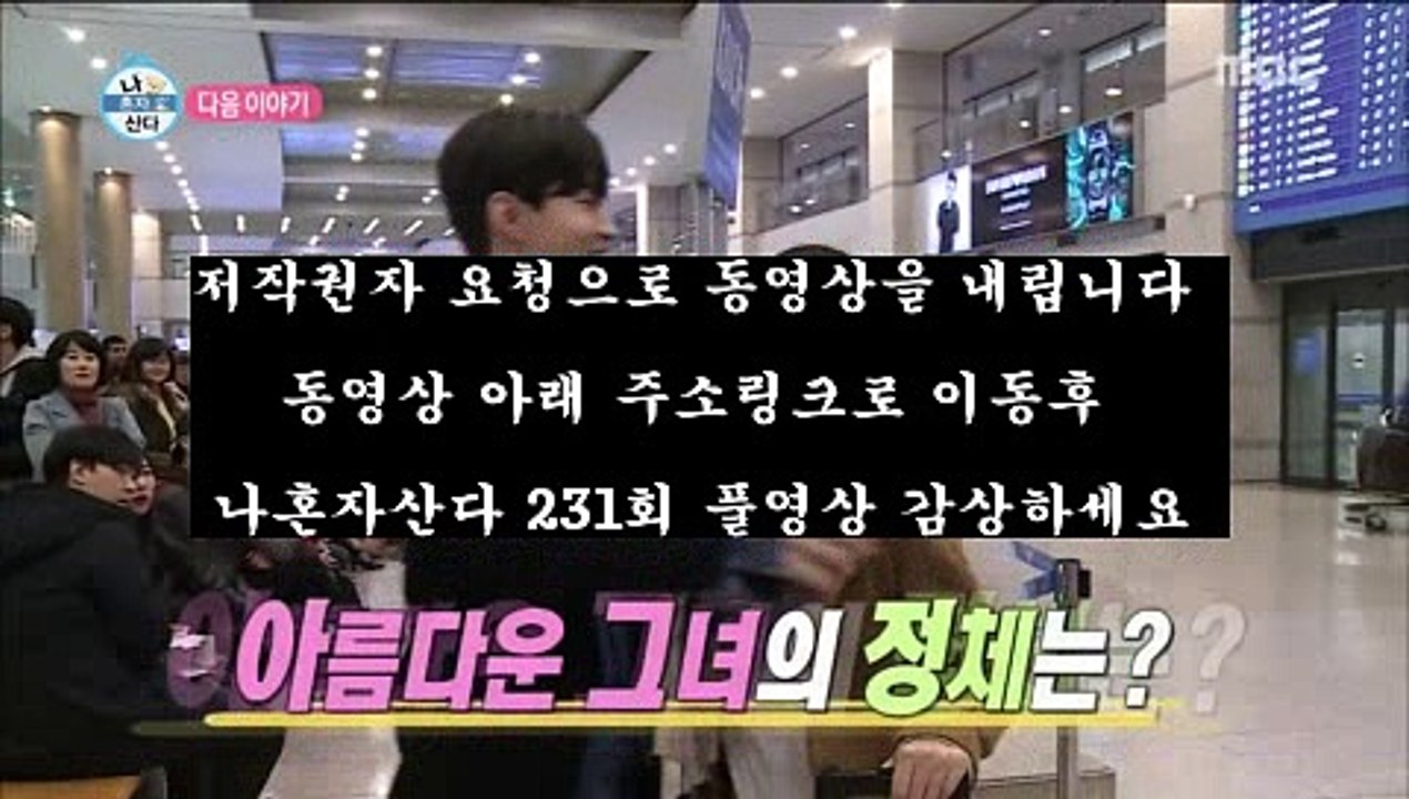 나혼자산다 231회 다시보기 180202 MBC 나혼자산다 231화 다시보기 재방송 나혼자산다 E231 -  전립선 얼간이 탈출기! 3년 만에 건강검진에 나선 ‘전립선 얼간이