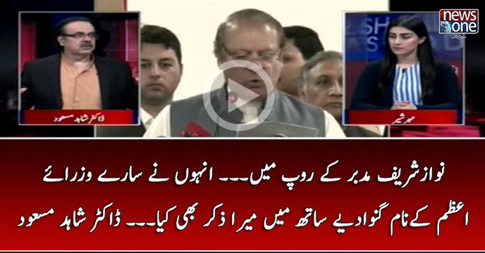 #NawazSharif Mudabir Kay Roop Main... Unhon Nay Saray #WuzraEAzam Kay Naam Ginwaye Sath Main Mera Bhi... #DrShahidMasood