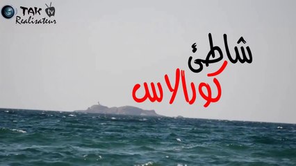 La plage de Corales (vo)