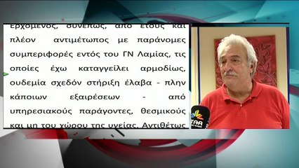 H ανακοίνωση Ζυγούρη για την αποπομπή του από το νοσοκομείο Λαμίας