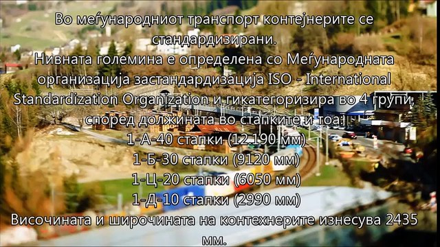 Меѓународен транспорт и шпедиција - Глава 5