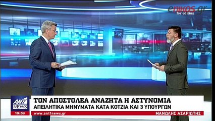 Αυτοί είναι οι υπουργοί που δέχθηκαν απειλές εν μέσω της διαπραγμάτευσης για το Σκοπιανό