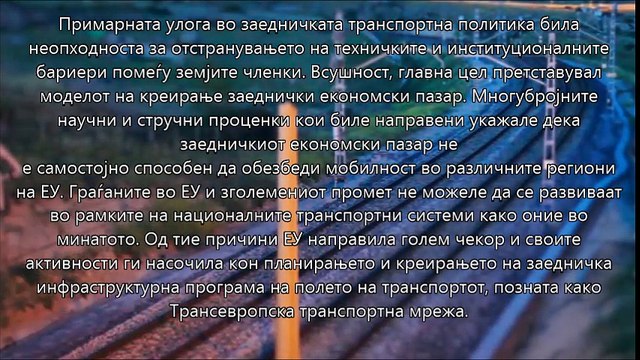 Меѓународен транспорт и шпедиција - Глава 8