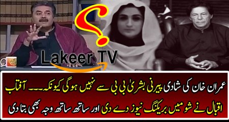 Aftab Iqbal Revealed The Reason Behind 3rd Marriage of Imran Khan