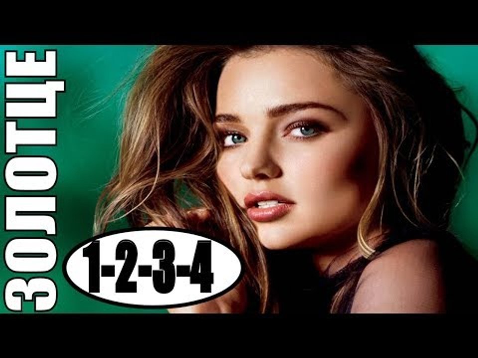 ЗОЛОТЦЕ 2018  ВСЕ СЕРИИ 2018, ФИЛЬМ ЦЕЛИКОМ, РУССКАЯ МЕЛОДРАМА 2018, СЕРИАЛ 2018, МЕЛОДРАМЫ 2018  russkie movie melodrami