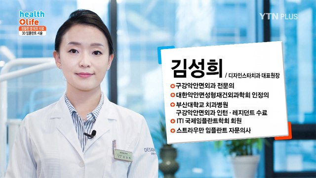 오차를 최소화하는 3D 네비게이션 임플란트 시술 알아보기 / YTN